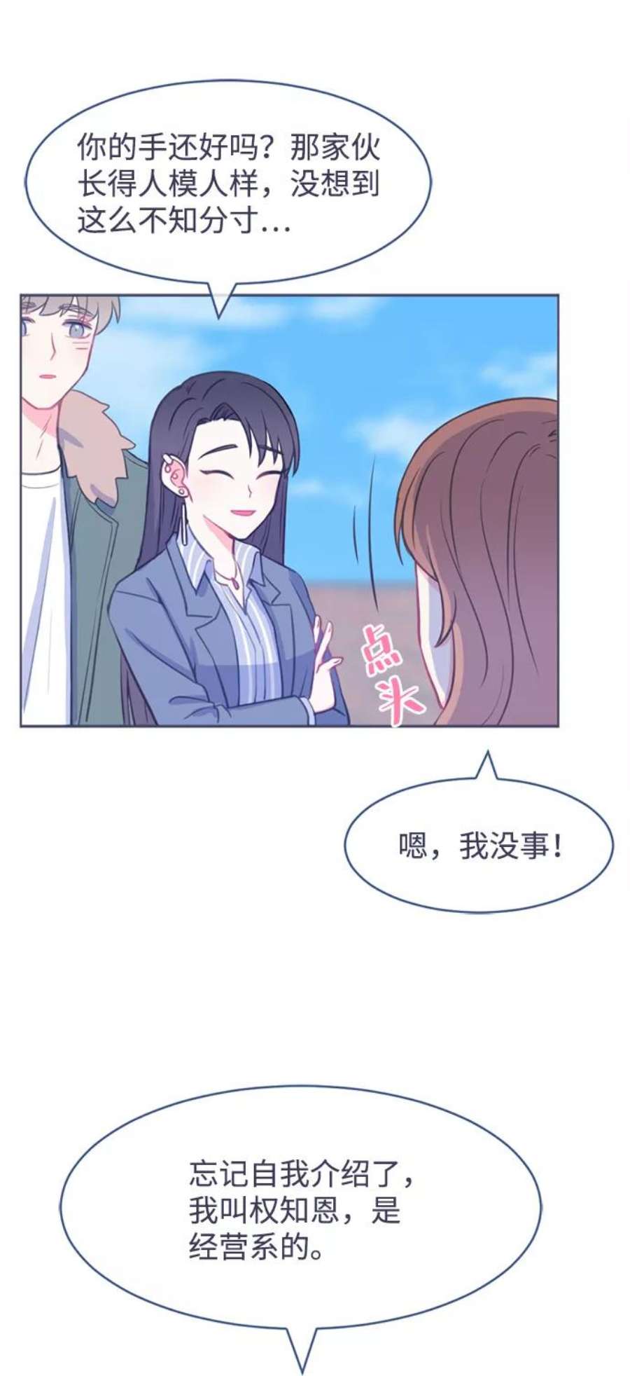 假如生活欺骗了我们漫画,[第3话] 第一步3 3图