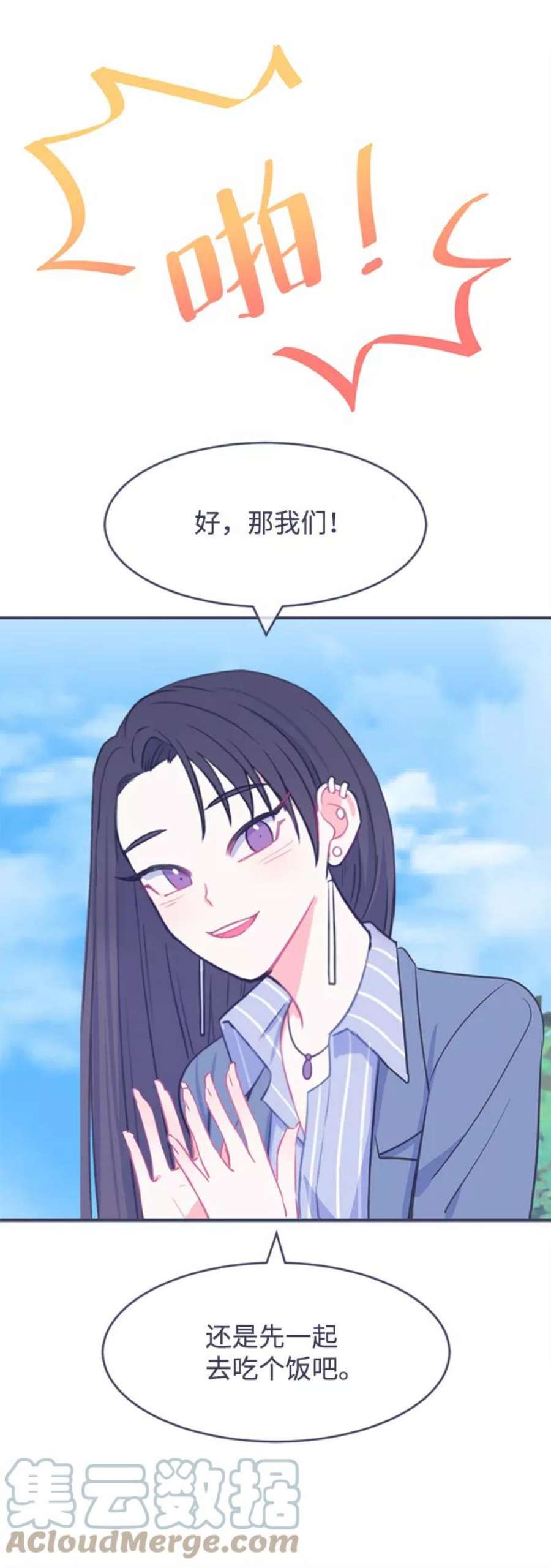 假如生活欺骗了我们漫画,[第3话] 第一步3 7图