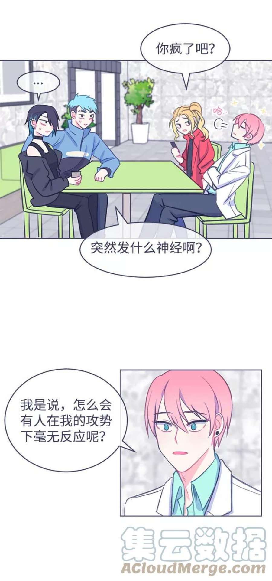 假如生活欺骗了我们漫画,[第4话] 不能松懈1 3图