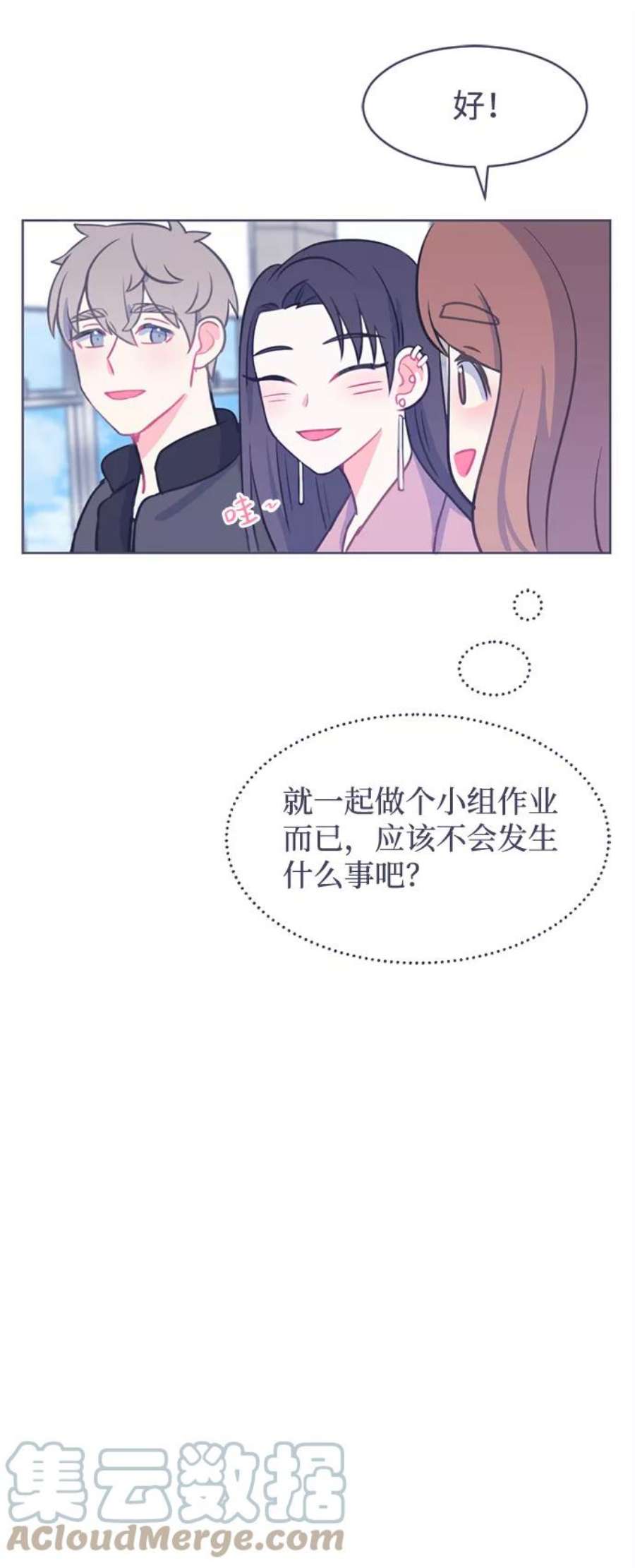 假如生活欺骗了我们漫画,[第4话] 不能松懈1 21图