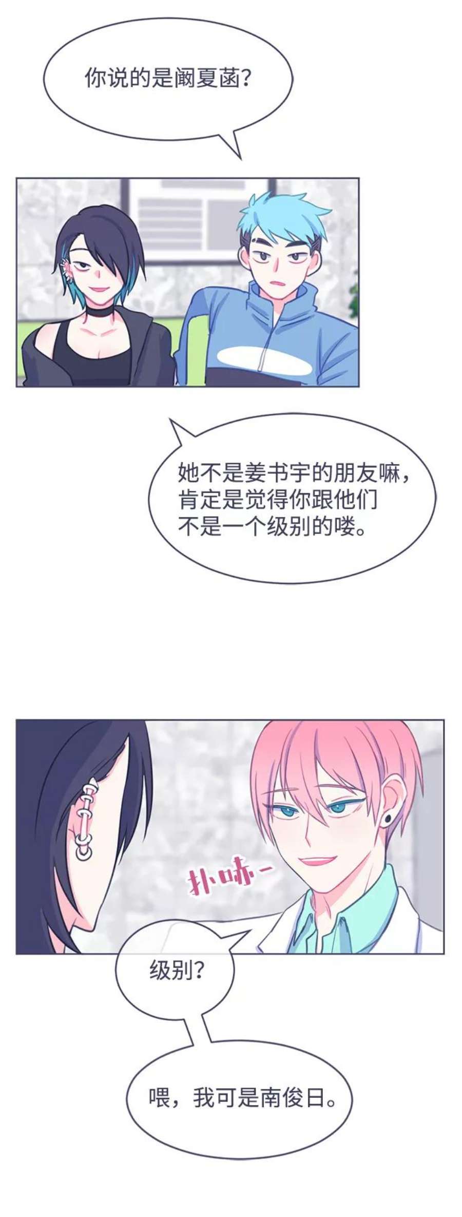 假如生活欺骗了我们漫画,[第4话] 不能松懈1 4图