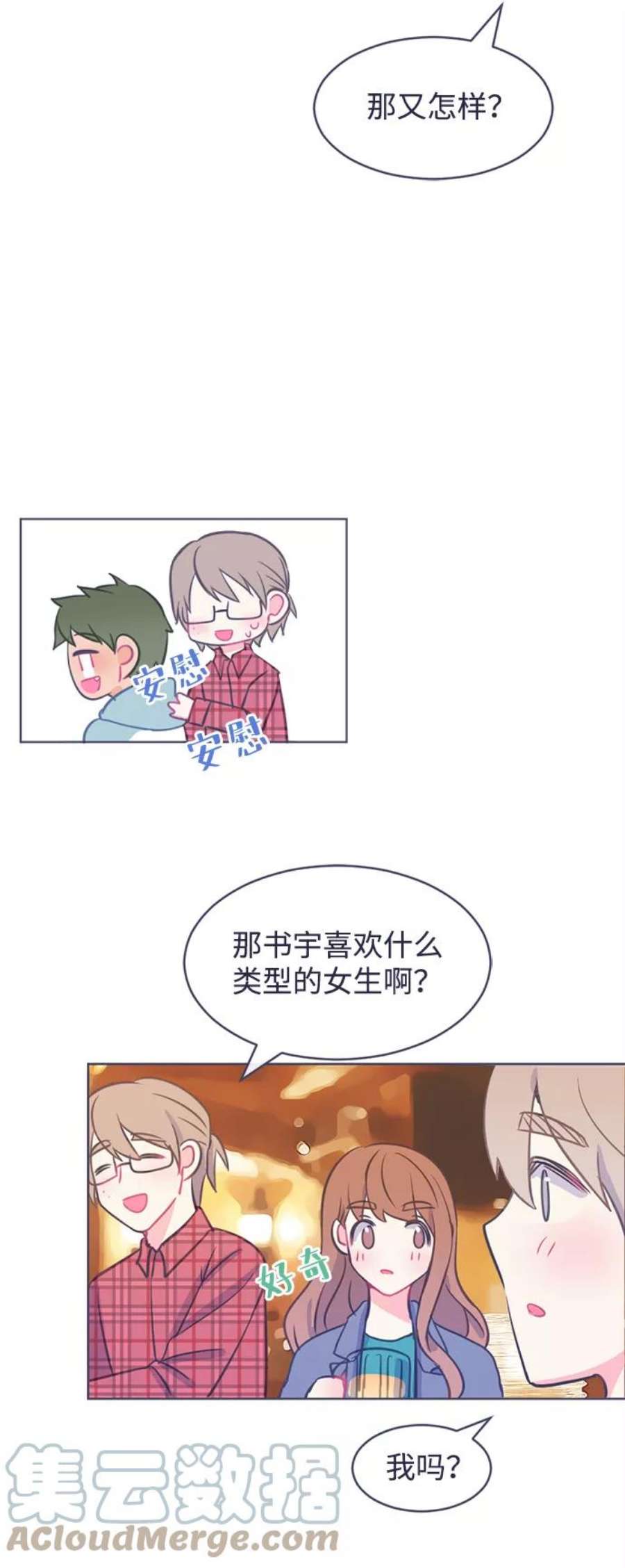 假如生活欺骗了我们漫画,[第4话] 不能松懈1 27图