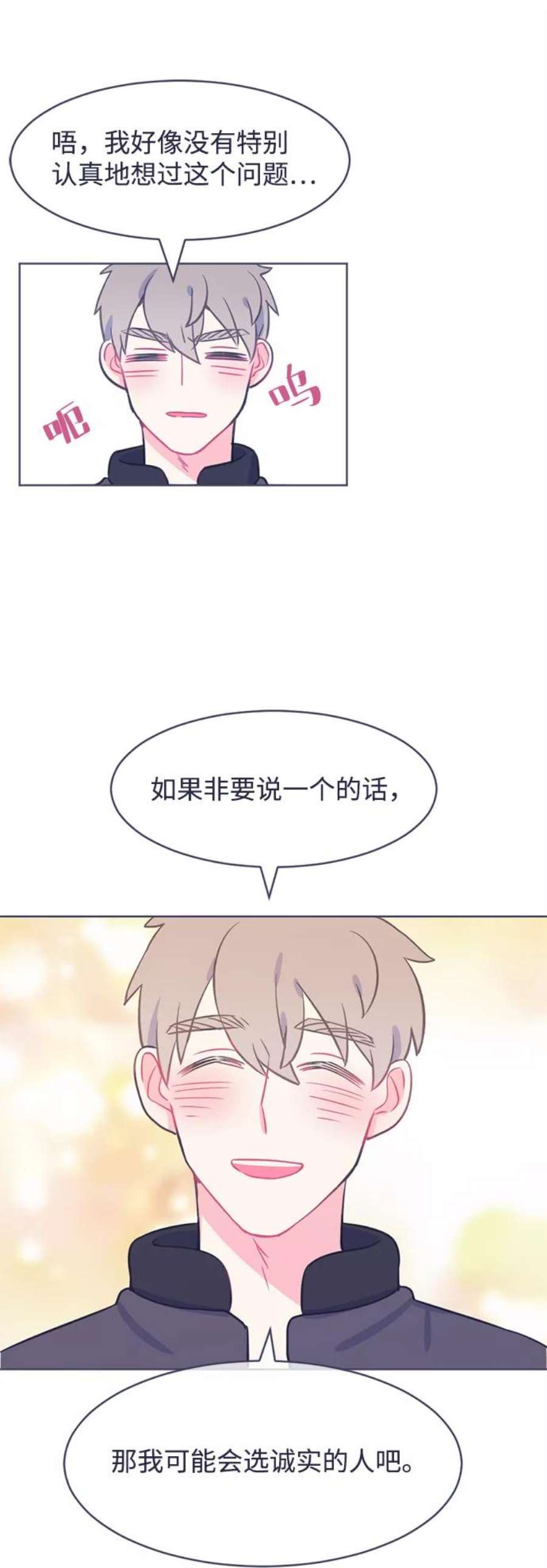 假如生活欺骗了我们漫画,[第4话] 不能松懈1 28图