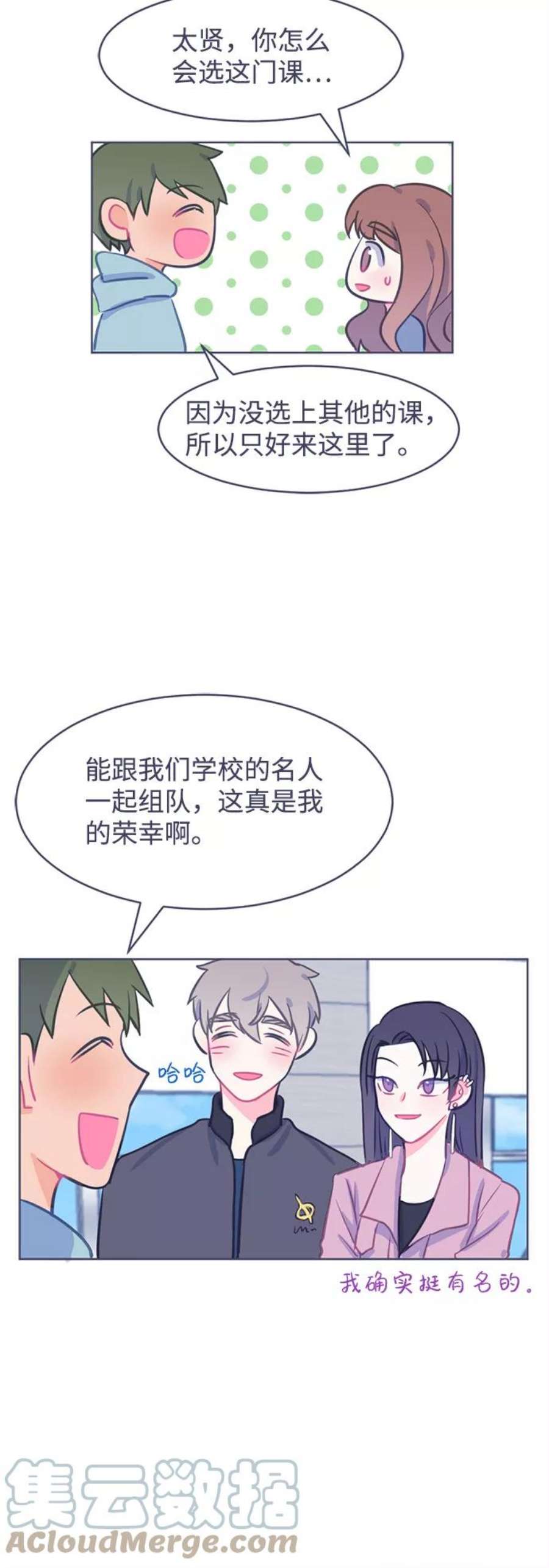 假如生活欺骗了我们漫画,[第4话] 不能松懈1 23图