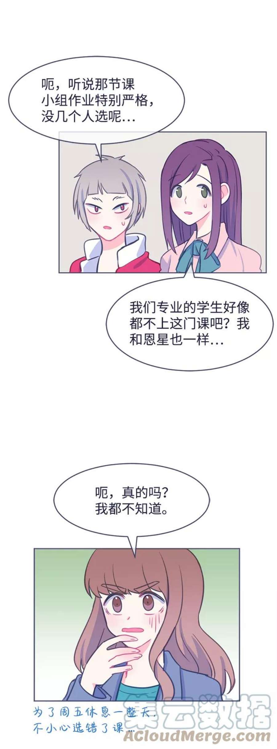 假如生活欺骗了我们漫画,[第4话] 不能松懈1 9图