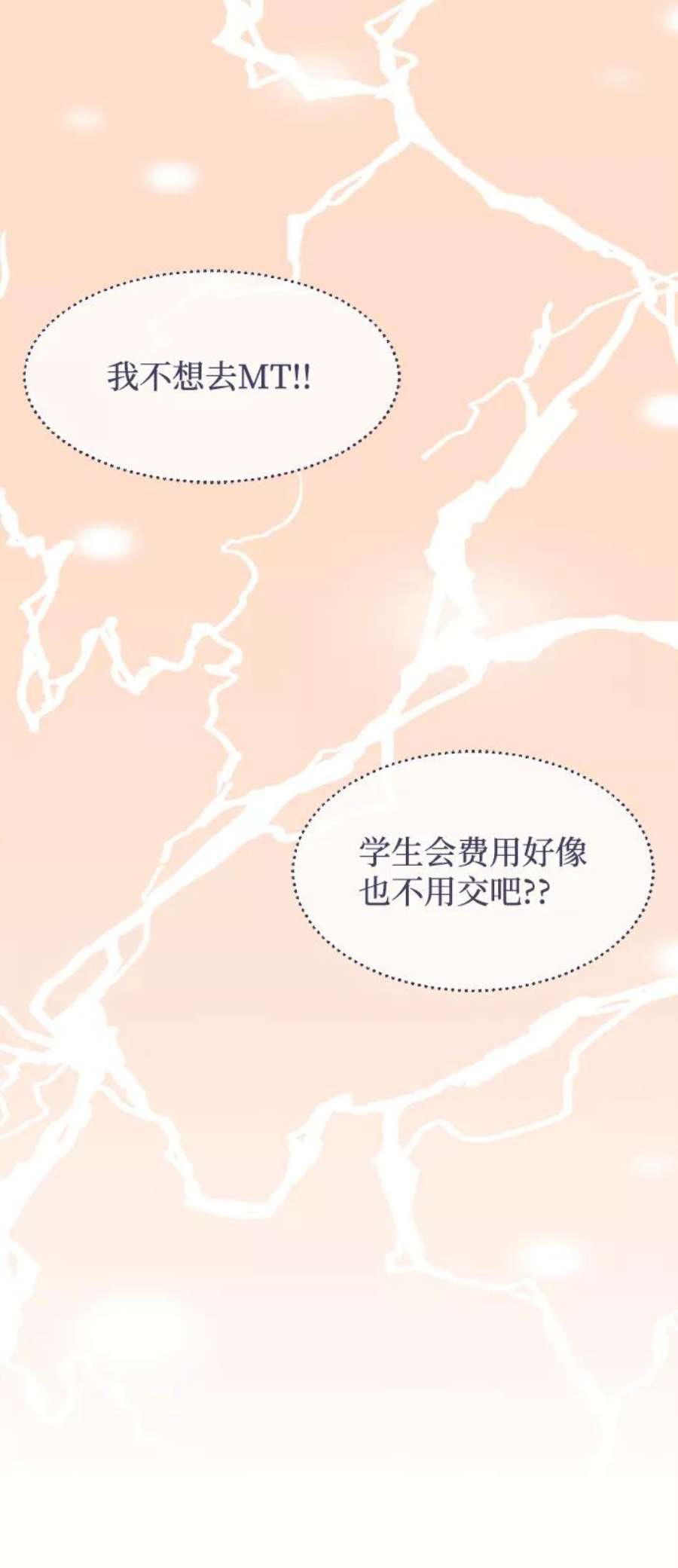 假如生活欺骗了我们漫画,[第5话] 不能松懈2 16图