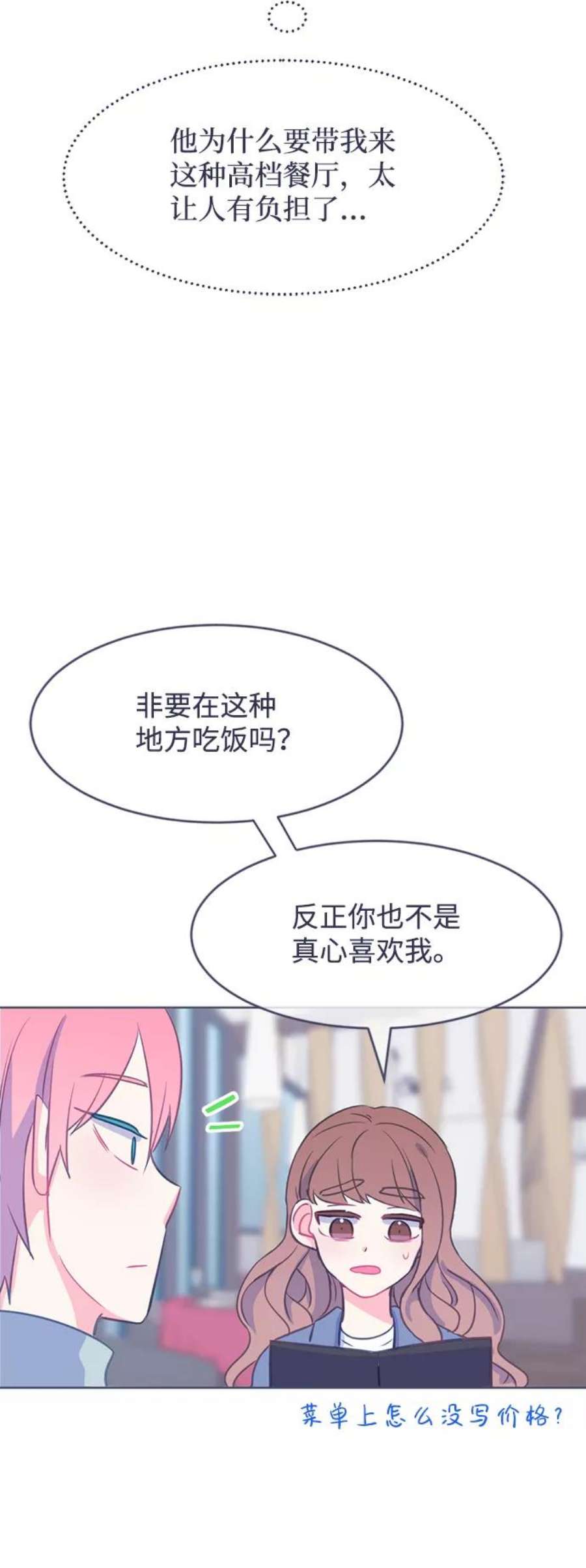 假如生活欺骗了我们漫画,[第5话] 不能松懈2 38图