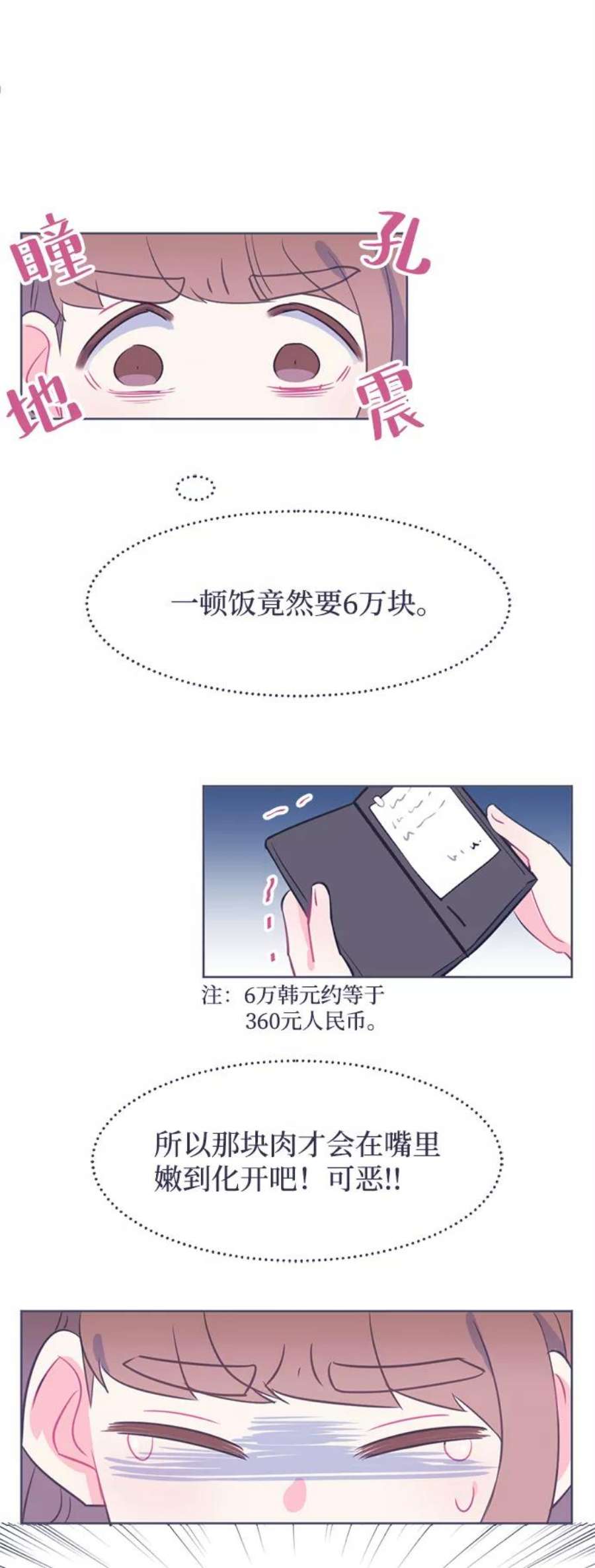 假如生活欺骗了我们漫画,[第6话] 不能松懈3 17图