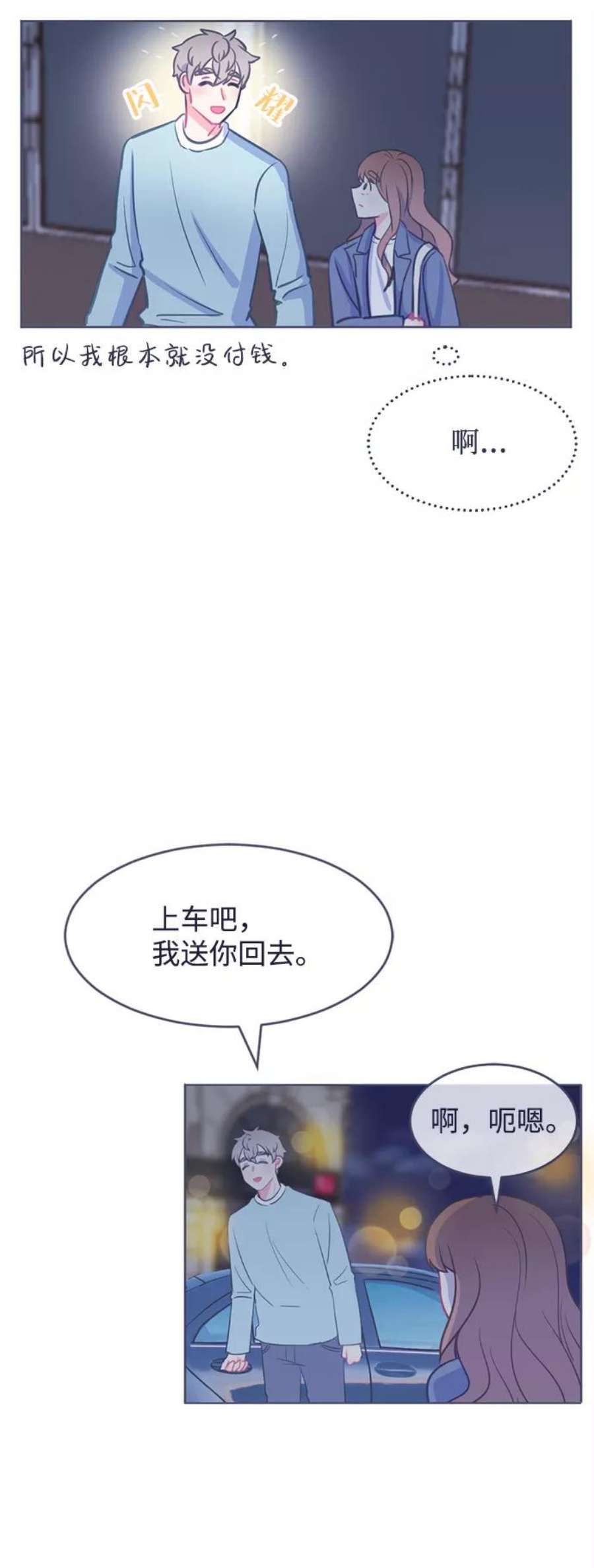 假如生活欺骗了我们漫画,[第6话] 不能松懈3 26图