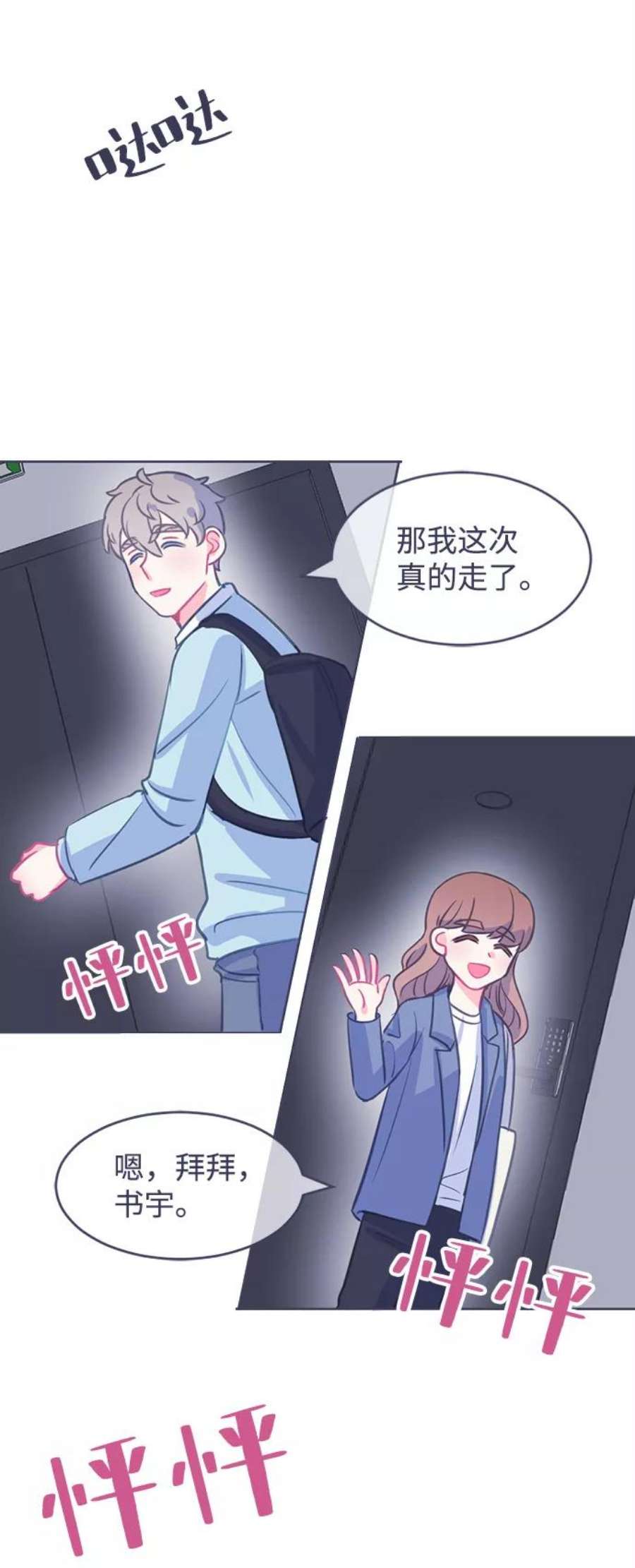 假如生活欺骗了我们漫画,[第6话] 不能松懈3 42图