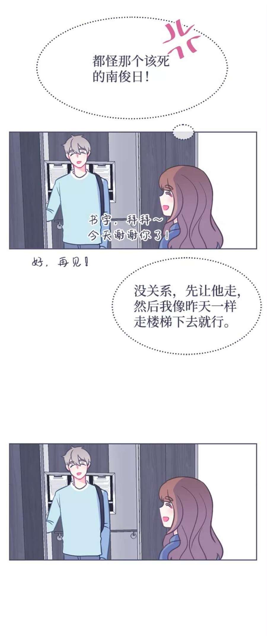 假如生活欺骗了我们漫画,[第6话] 不能松懈3 33图