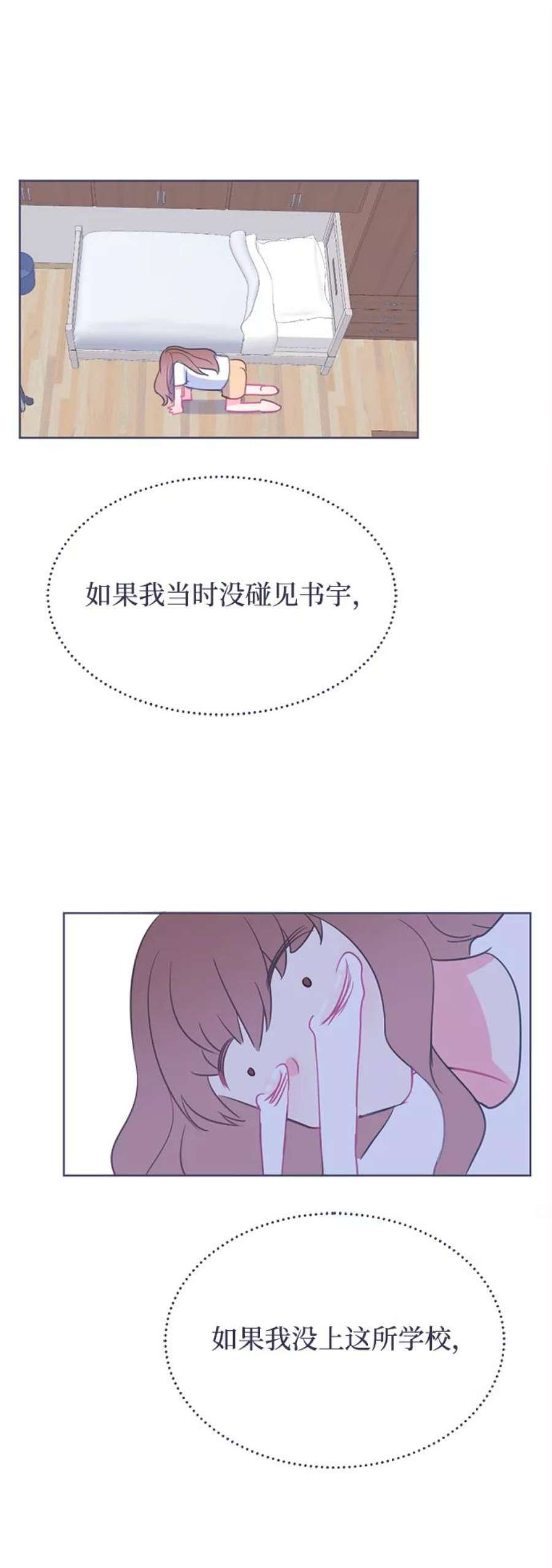 假如生活欺骗了我们漫画,[第7话] 不能松懈4 11图