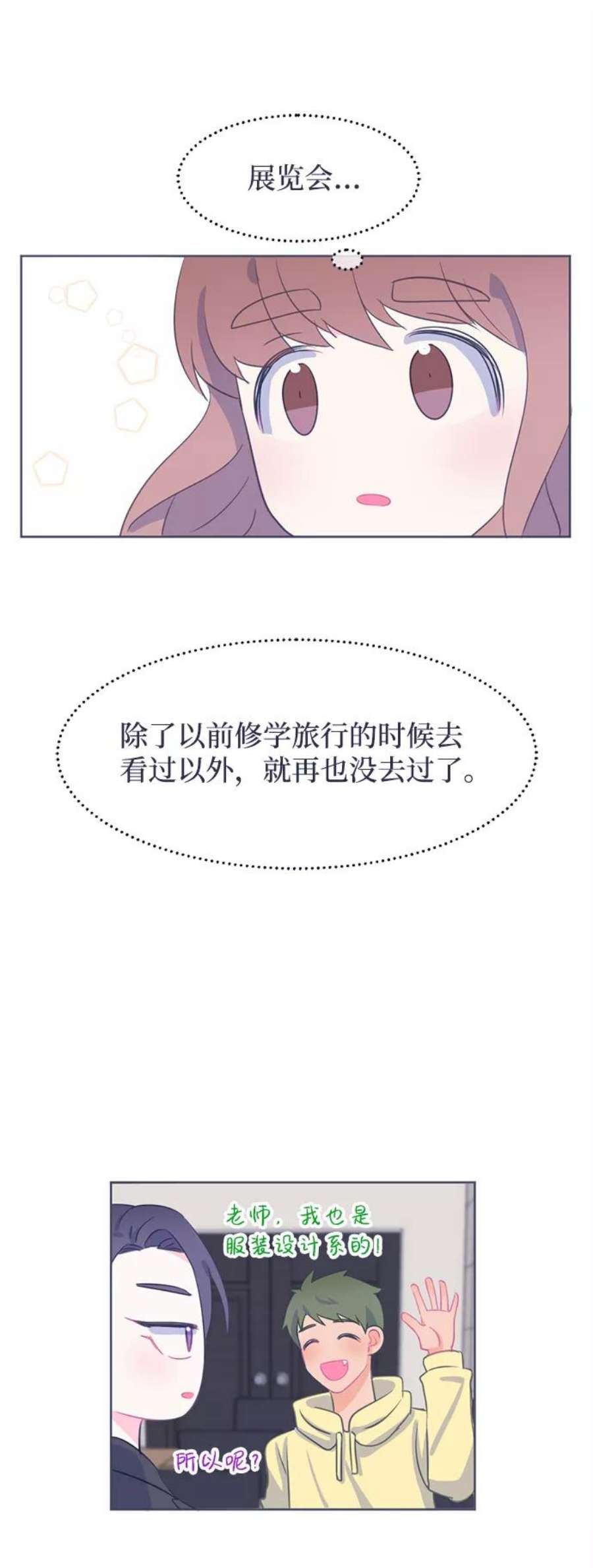 假如生活欺骗了我们漫画,[第8话] 去展览会1 22图