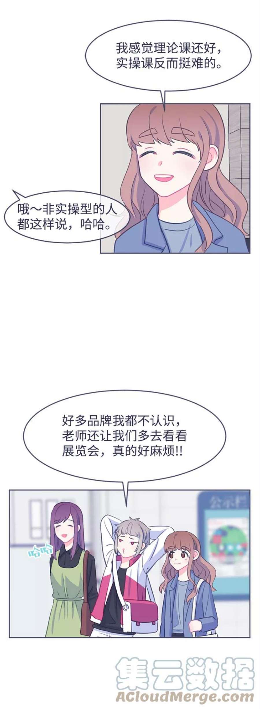 假如生活欺骗了我们漫画,[第8话] 去展览会1 3图