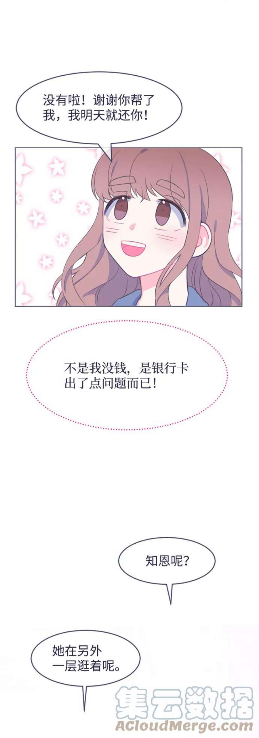 假如生活欺骗了我们漫画,[第9话] 去展览会2 29图