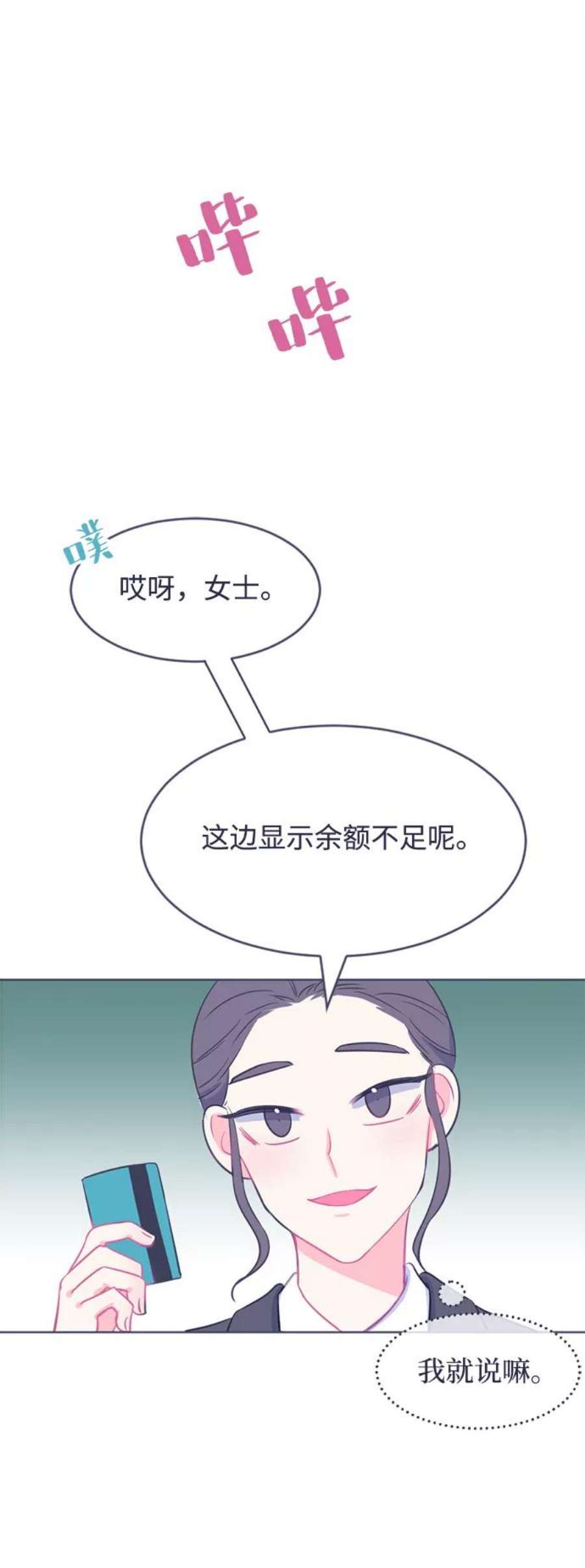 假如生活欺骗了我们漫画,[第9话] 去展览会2 22图