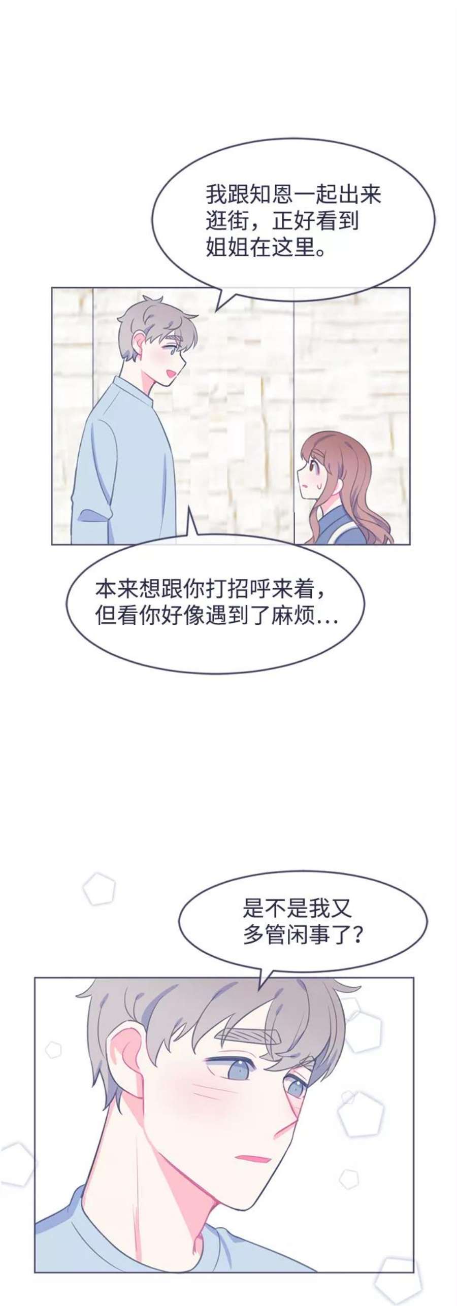 假如生活欺骗了我们漫画,[第9话] 去展览会2 28图