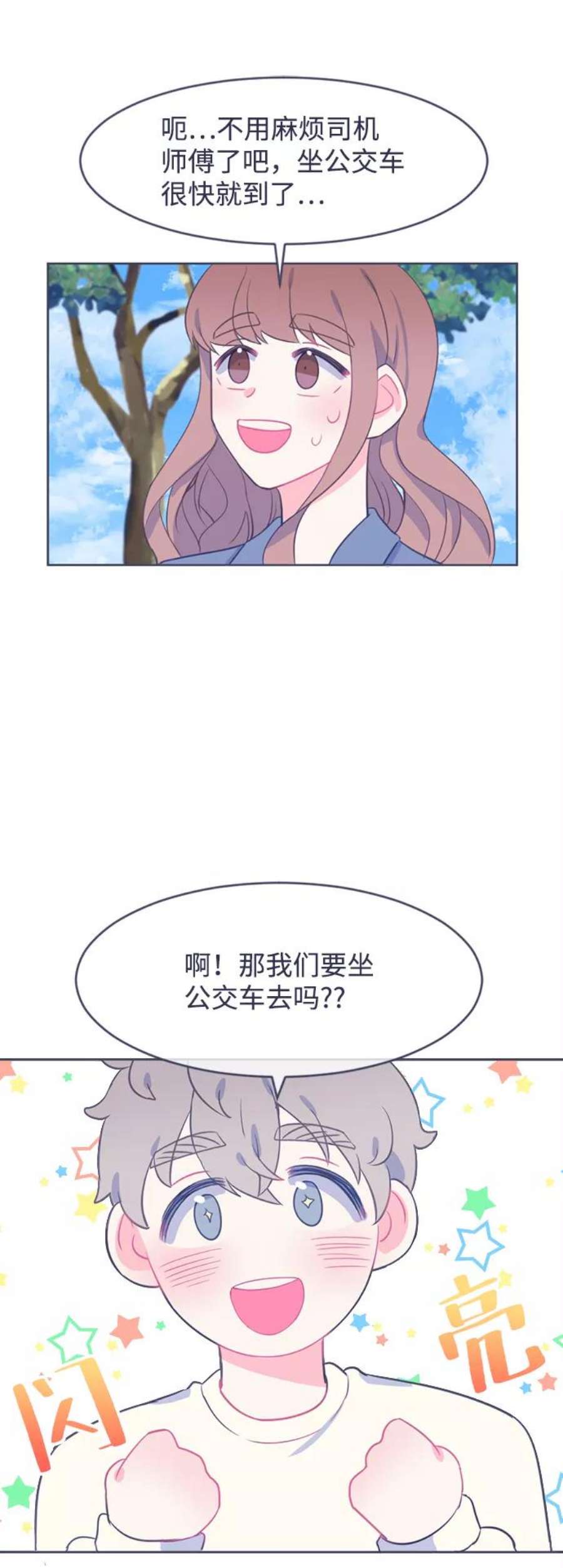 假如生活欺骗了我们漫画,[第10话] 去展览会3 10图