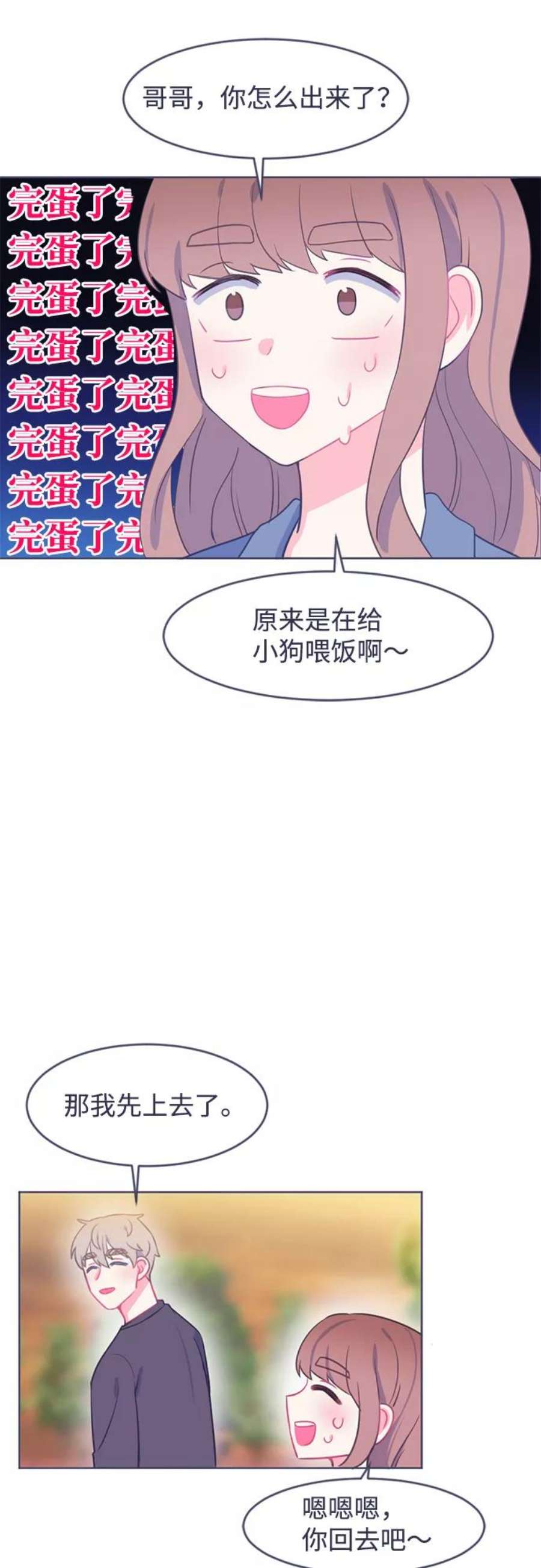 假如生活欺骗了我们漫画,[第12话] 去展览会5 4图