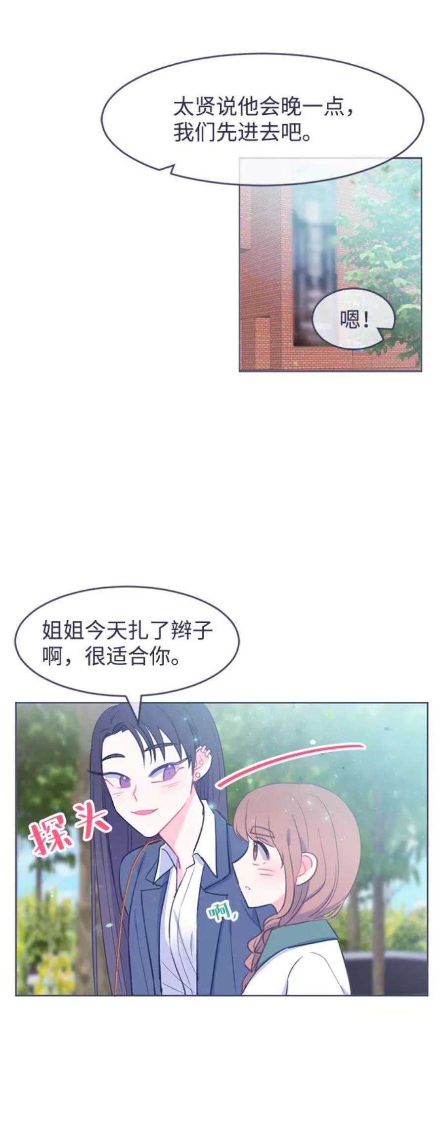 假如生活欺骗了我们漫画,[第13话] 去展览会6 6图