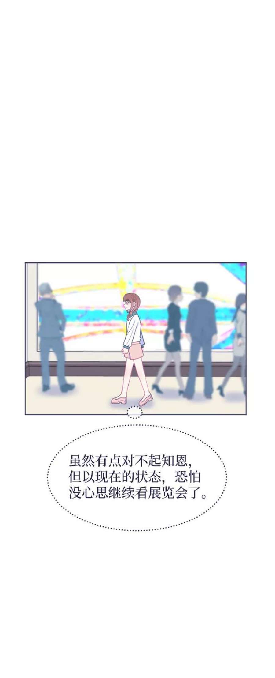 假如生活欺骗了我们漫画,[第13话] 去展览会6 30图