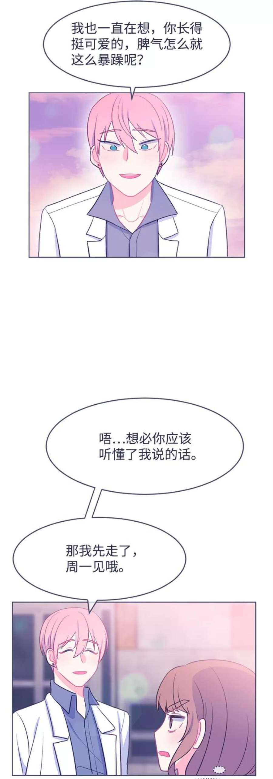 假如生活欺骗了我们漫画,[第14话] 为何毫无缘由地亲近1 14图