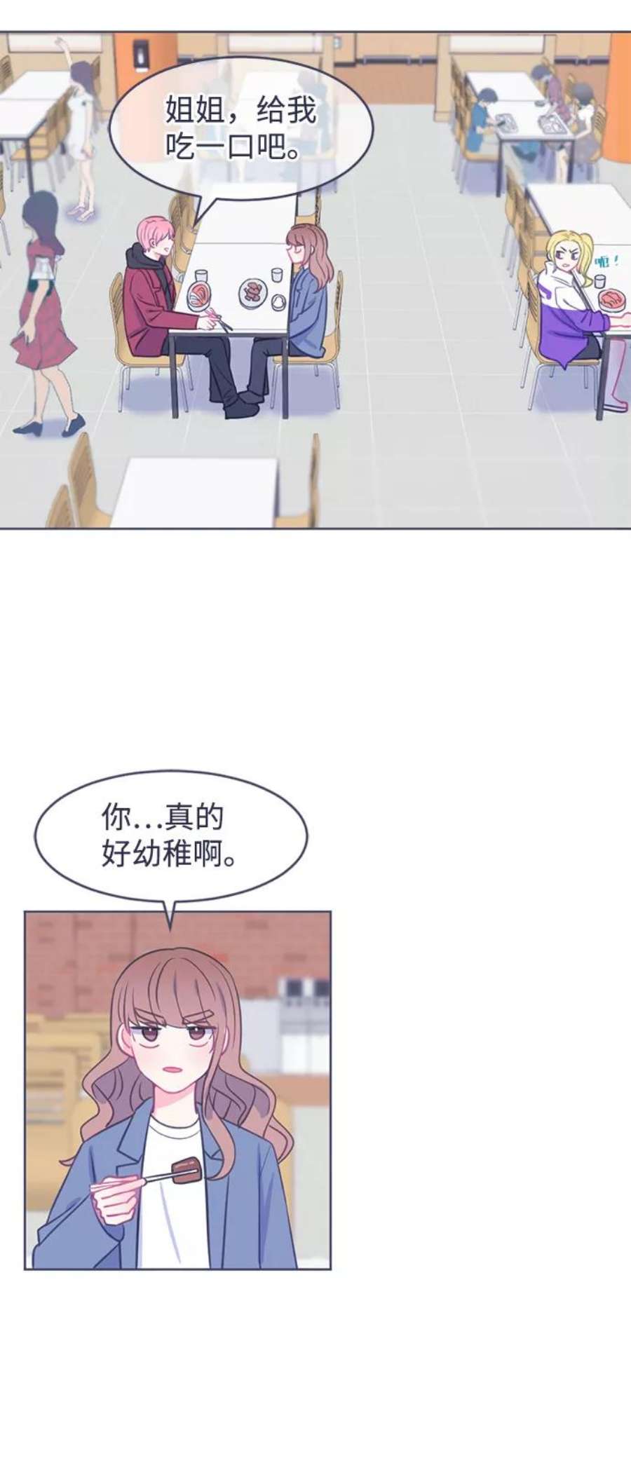 假如生活欺骗了我们漫画,[第14话] 为何毫无缘由地亲近1 24图