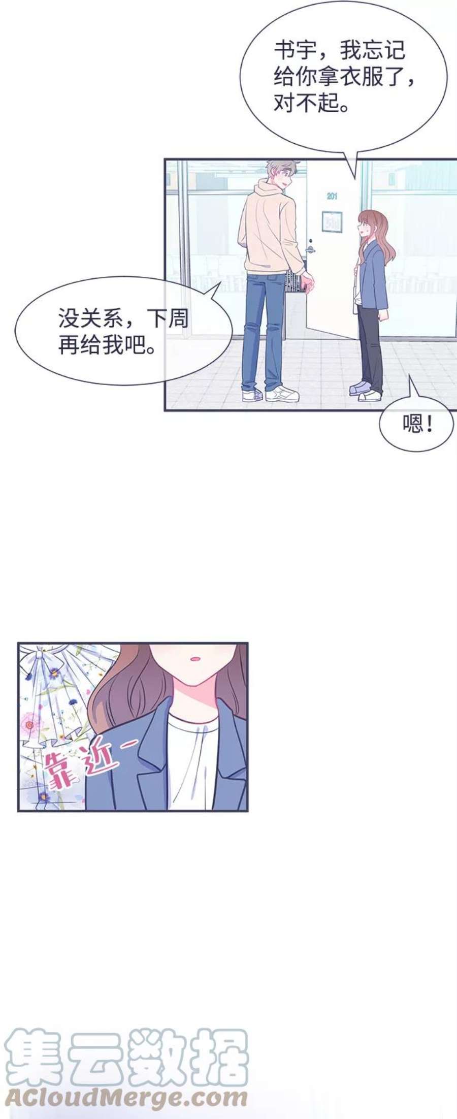 假如生活欺骗了我们漫画,[第15话] 为何毫无缘由地亲近2 9图