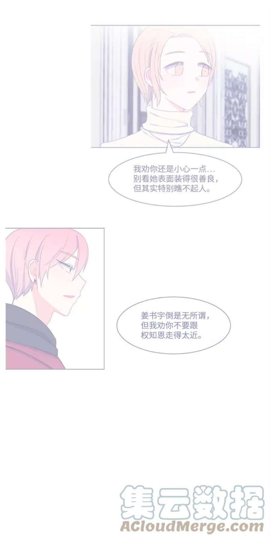 假如生活欺骗了我们漫画,[第15话] 为何毫无缘由地亲近2 37图