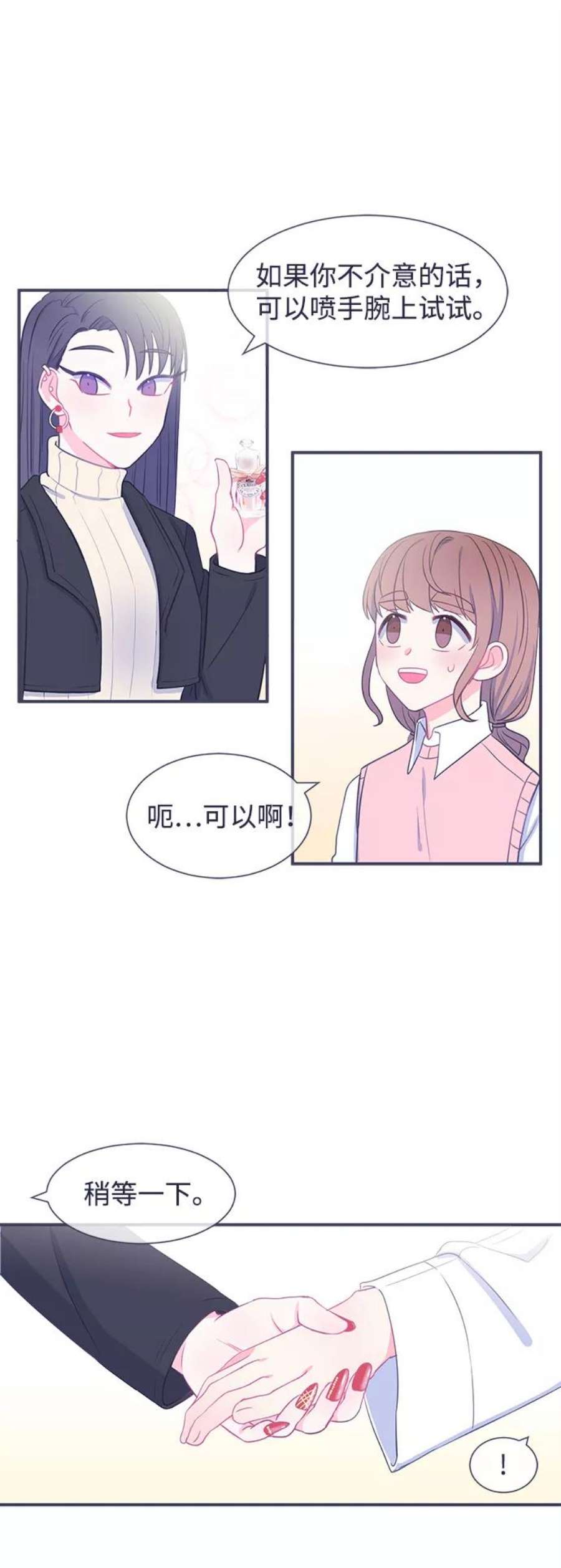 假如生活欺骗了我们漫画,[第15话] 为何毫无缘由地亲近2 24图