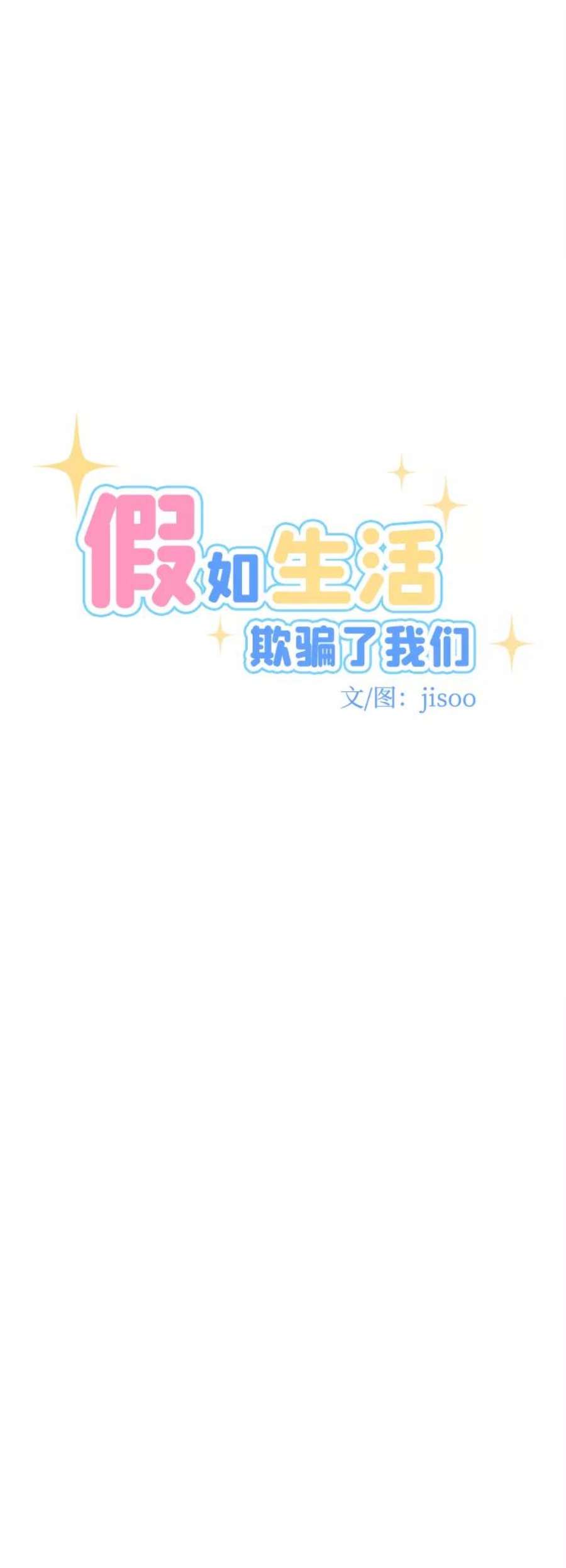 假如生活欺骗了我们漫画,[第15话] 为何毫无缘由地亲近2 14图