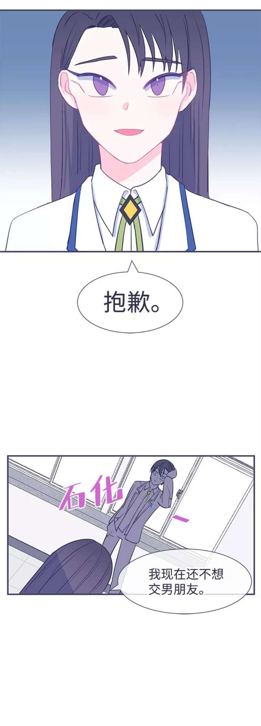 假如生活欺骗了我们漫画,[第16话] 为何毫无缘由地亲近3 18图