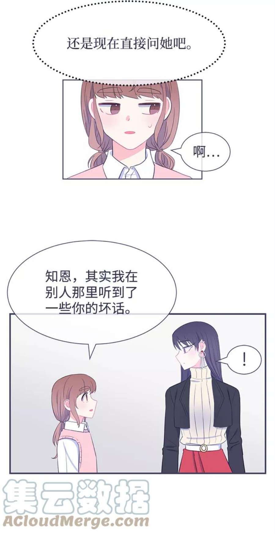 假如生活欺骗了我们漫画,[第16话] 为何毫无缘由地亲近3 11图