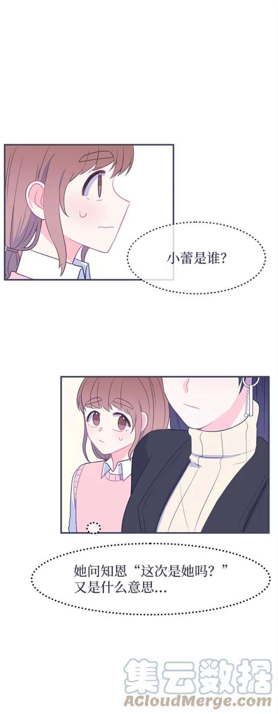 假如生活欺骗了我们漫画,[第16话] 为何毫无缘由地亲近3 9图