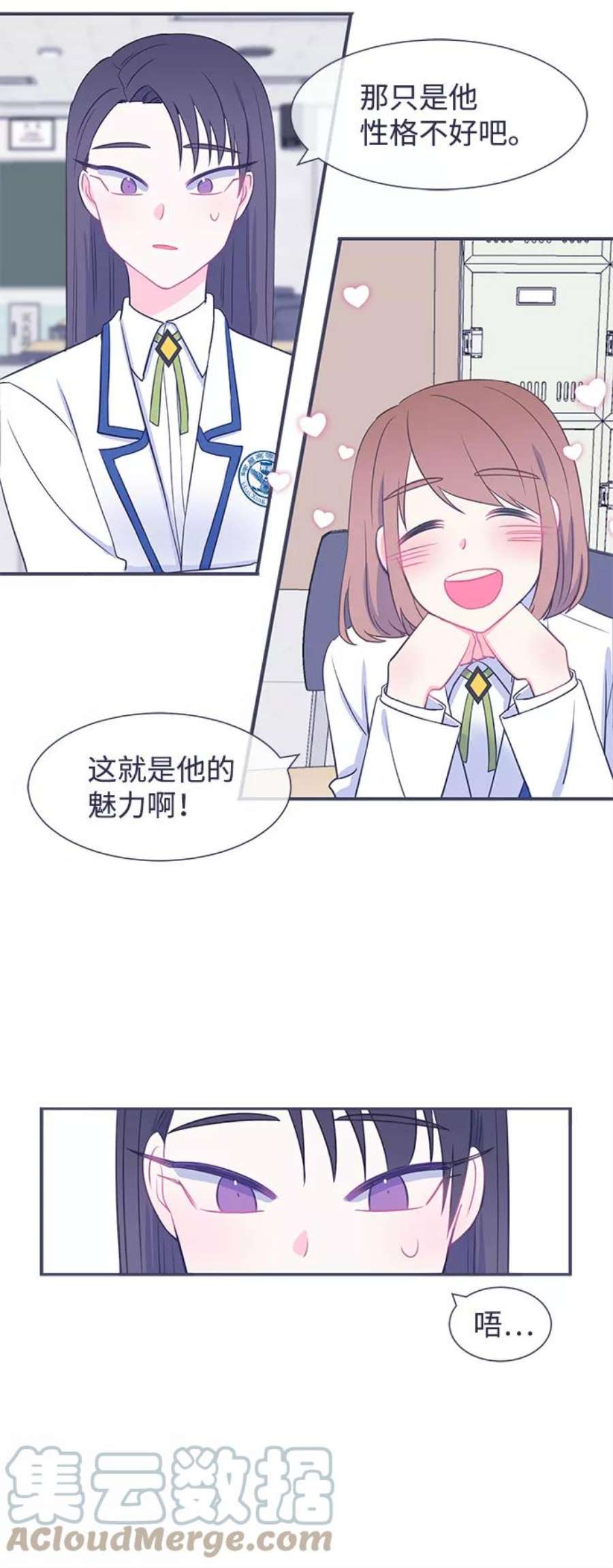 假如生活欺骗了我们漫画,[第16话] 为何毫无缘由地亲近3 31图