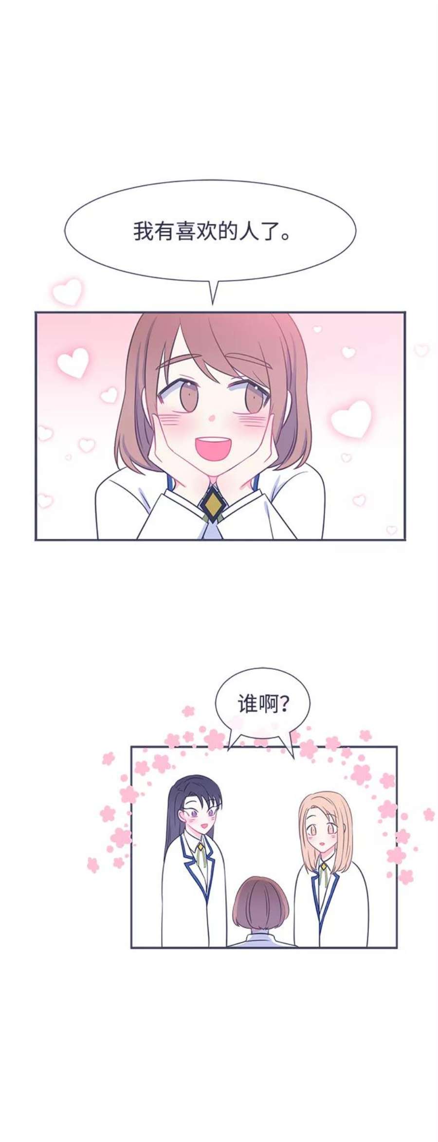 假如生活欺骗了我们漫画,[第16话] 为何毫无缘由地亲近3 26图