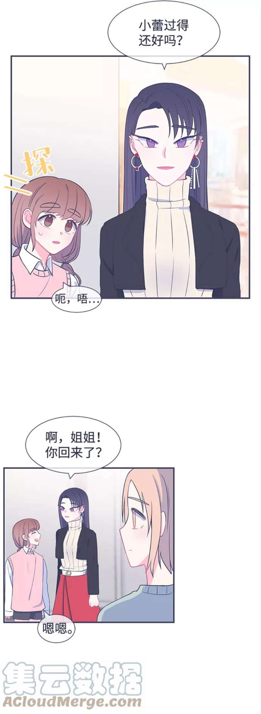 假如生活欺骗了我们漫画,[第16话] 为何毫无缘由地亲近3 5图