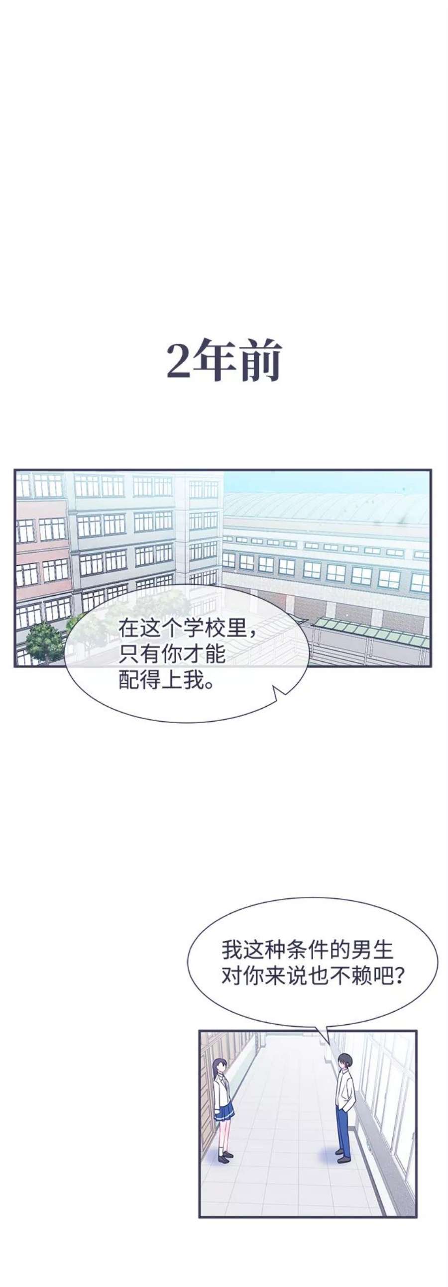 假如生活欺骗了我们漫画,[第16话] 为何毫无缘由地亲近3 16图