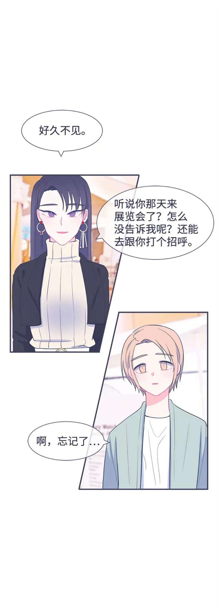 假如生活欺骗了我们漫画,[第16话] 为何毫无缘由地亲近3 2图