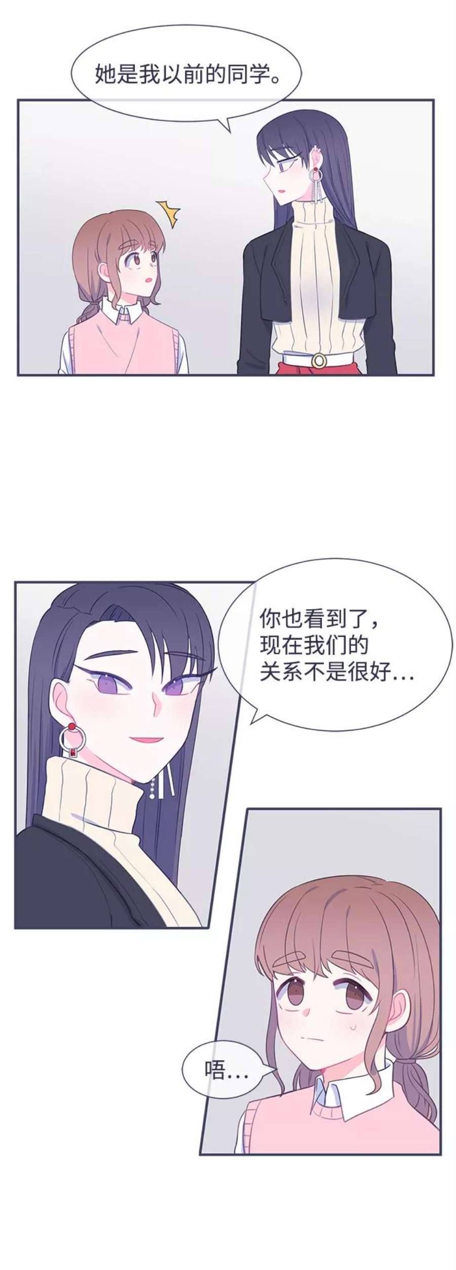 假如生活欺骗了我们漫画,[第16话] 为何毫无缘由地亲近3 10图