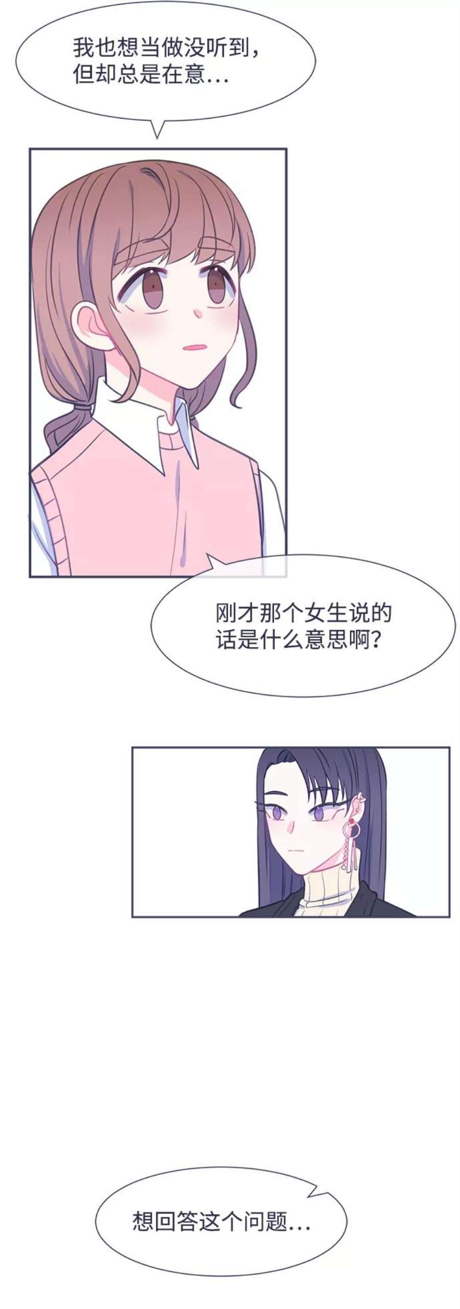 假如生活欺骗了我们漫画,[第16话] 为何毫无缘由地亲近3 12图