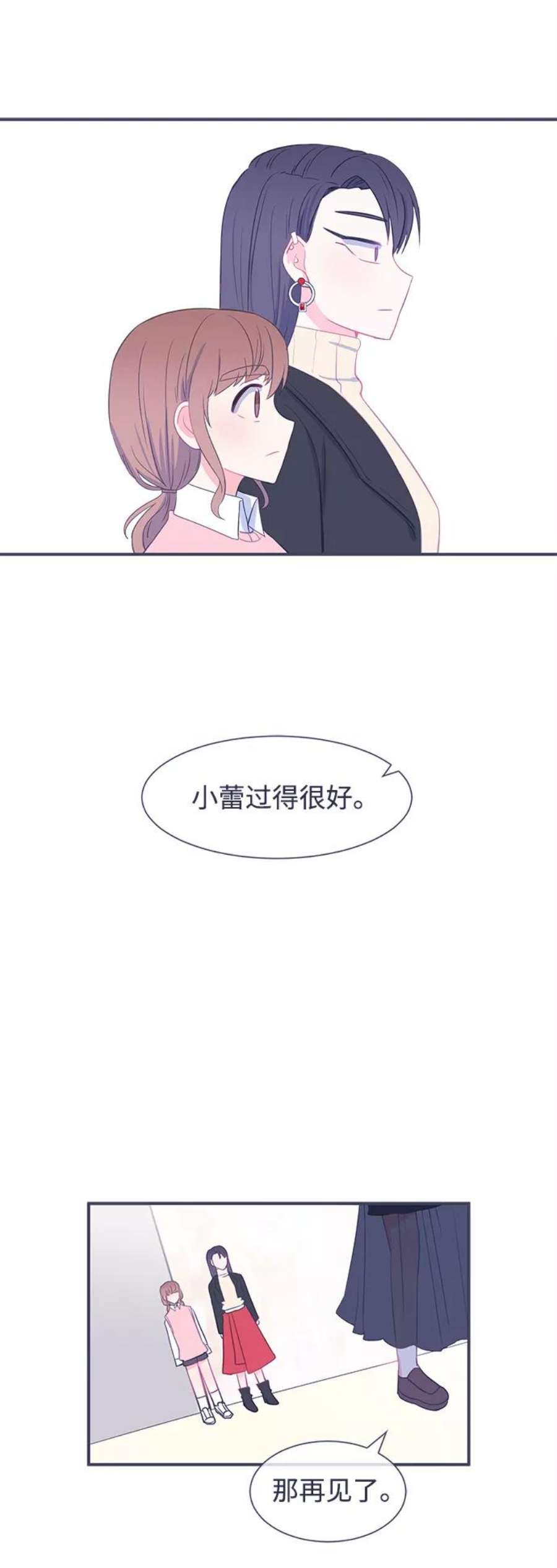 假如生活欺骗了我们漫画,[第16话] 为何毫无缘由地亲近3 8图