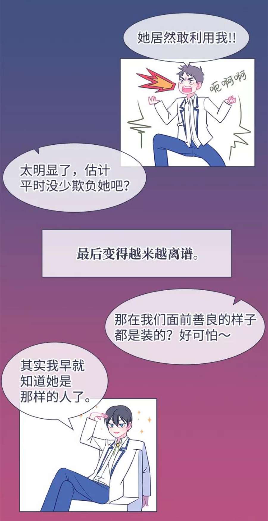 假如生活欺骗了我们漫画,[第17话] 为何毫无缘由地亲近4 16图