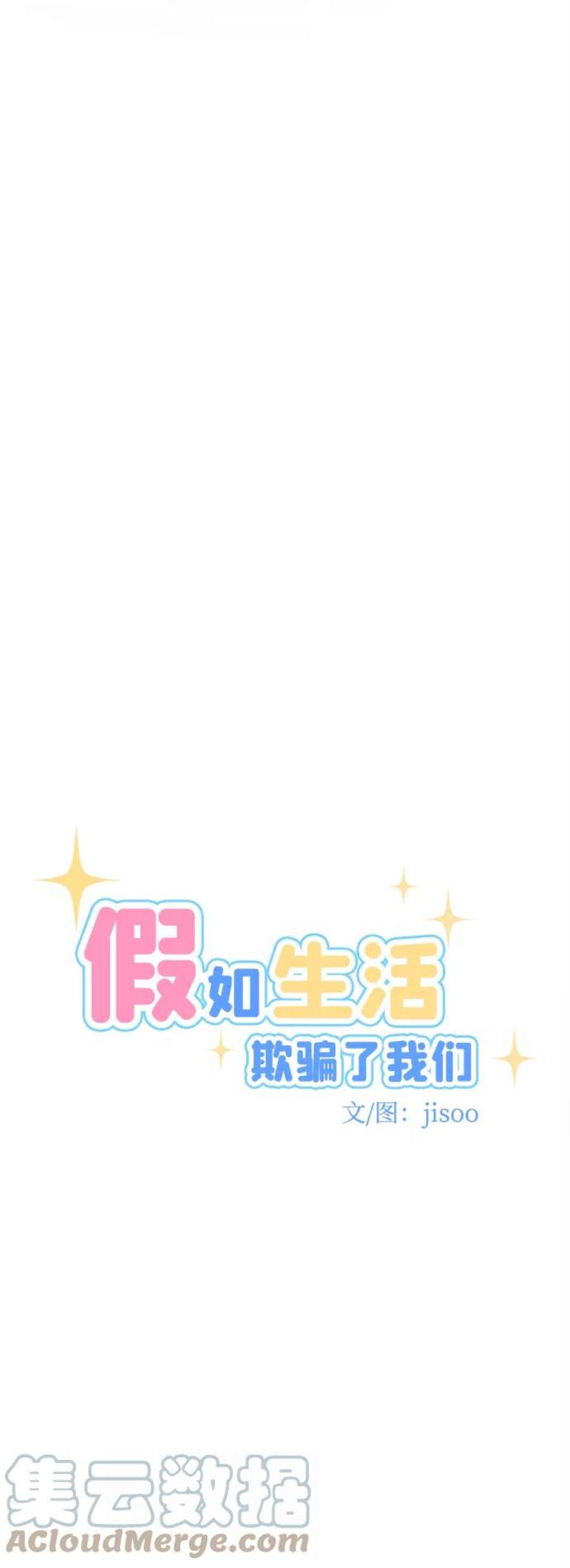 假如生活欺骗了我们漫画,[第17话] 为何毫无缘由地亲近4 13图