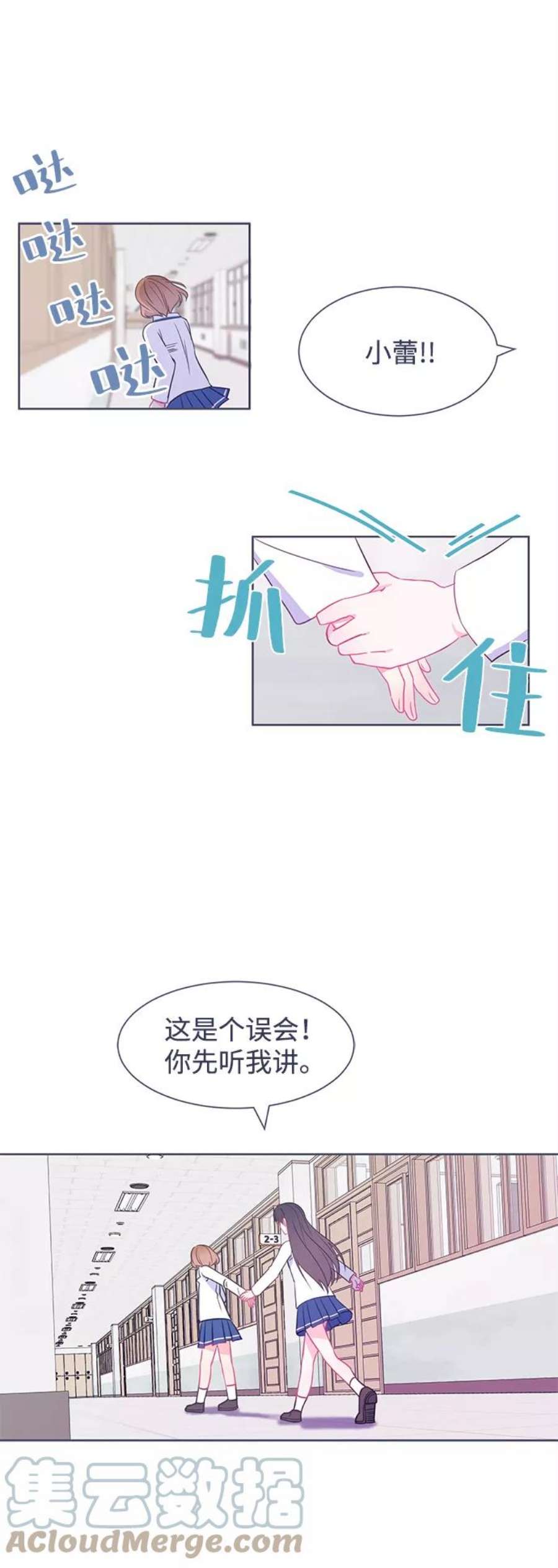 假如生活欺骗了我们漫画,[第17话] 为何毫无缘由地亲近4 9图