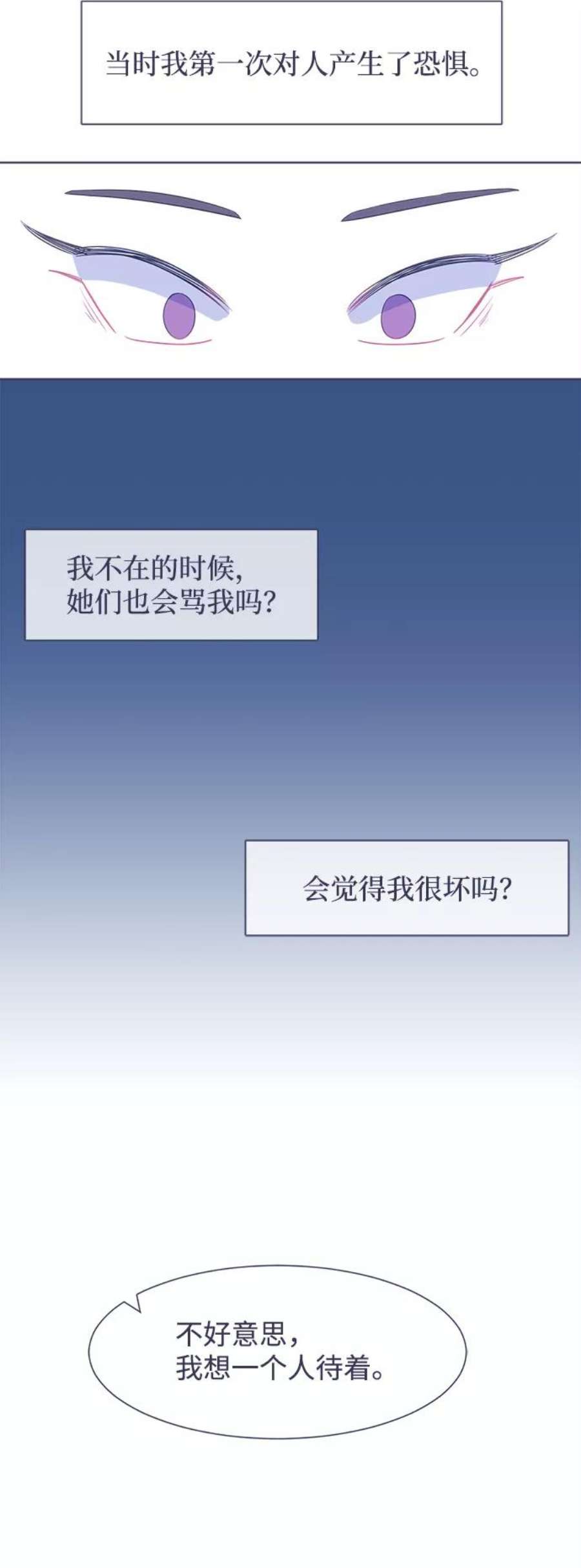 假如生活欺骗了我们漫画,[第17话] 为何毫无缘由地亲近4 22图