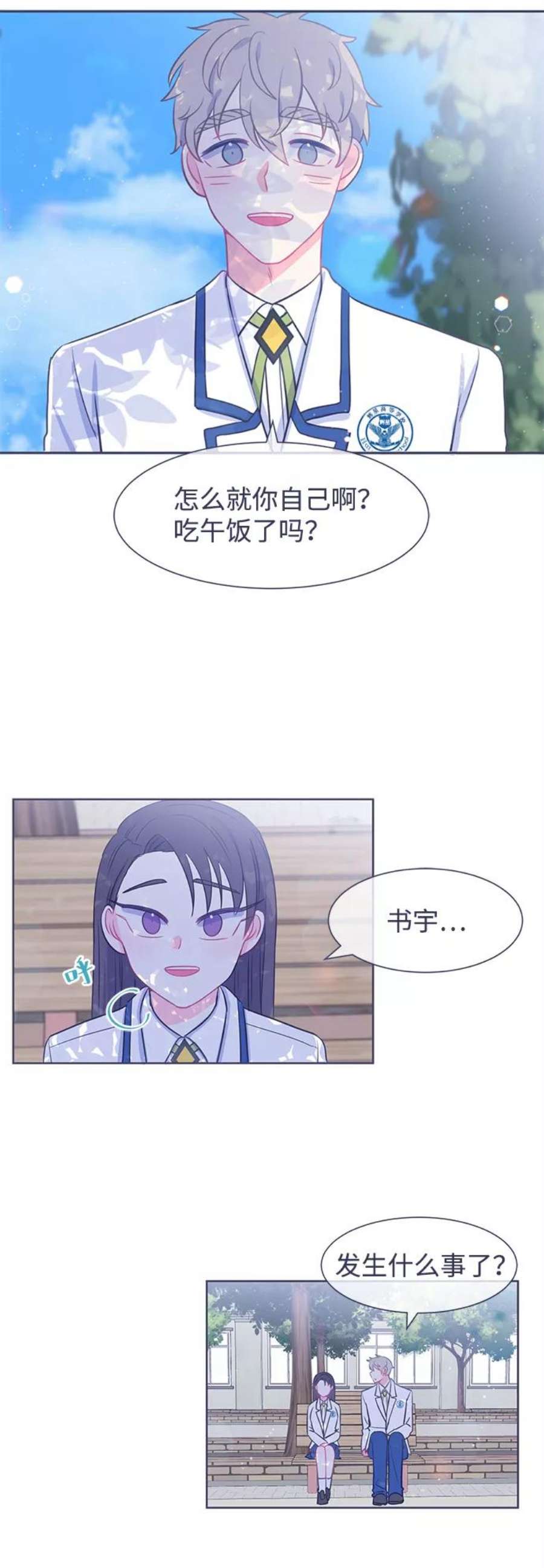 假如生活欺骗了我们漫画,[第17话] 为何毫无缘由地亲近4 24图