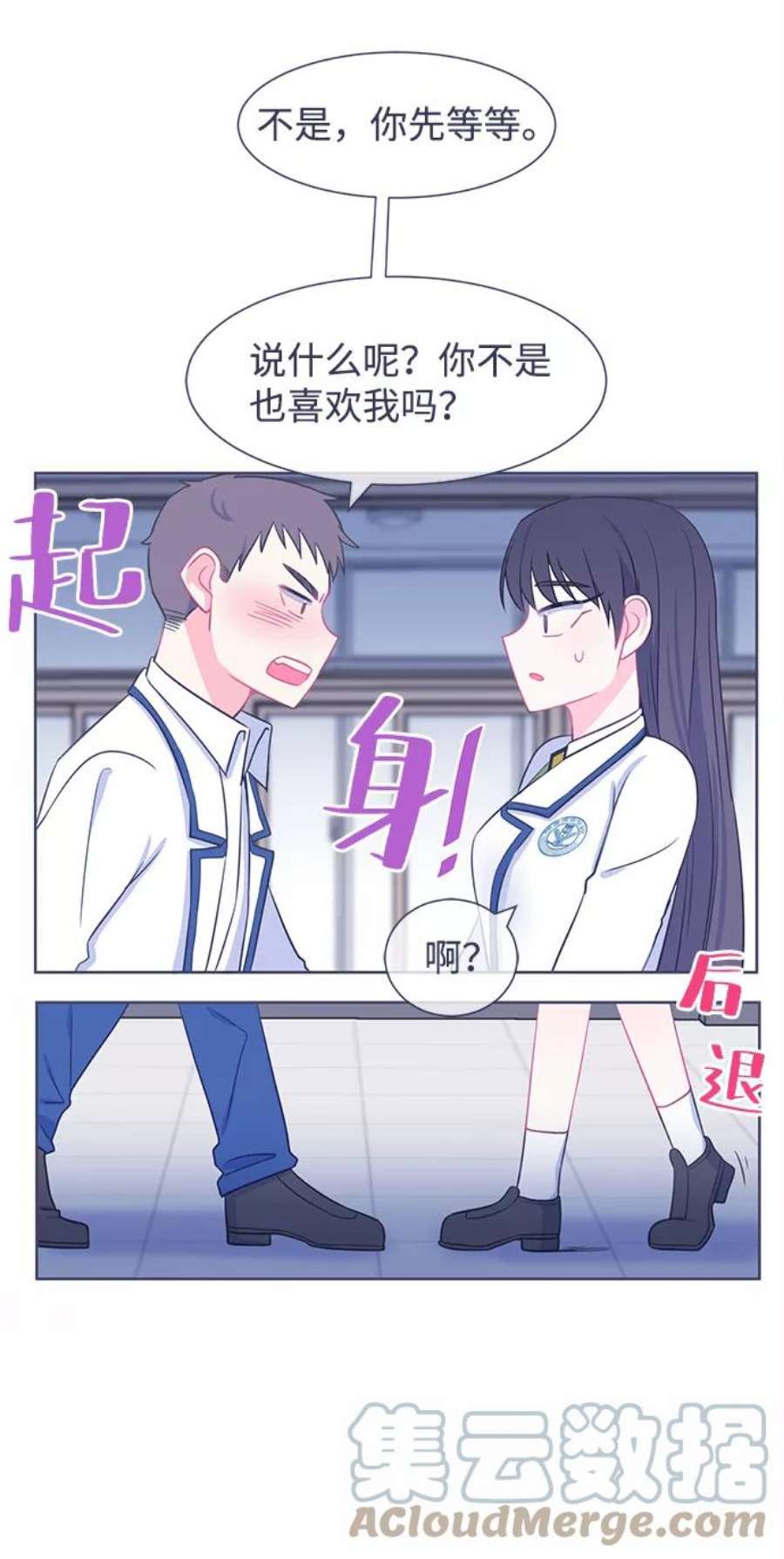 假如生活欺骗了我们漫画,[第17话] 为何毫无缘由地亲近4 5图