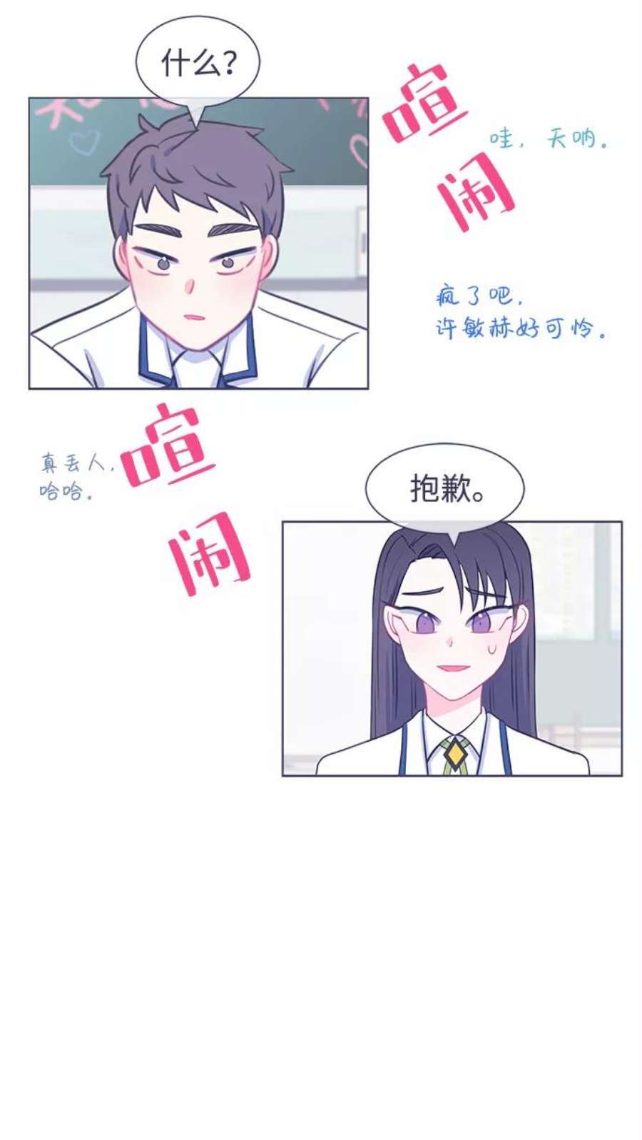 假如生活欺骗了我们漫画,[第17话] 为何毫无缘由地亲近4 4图