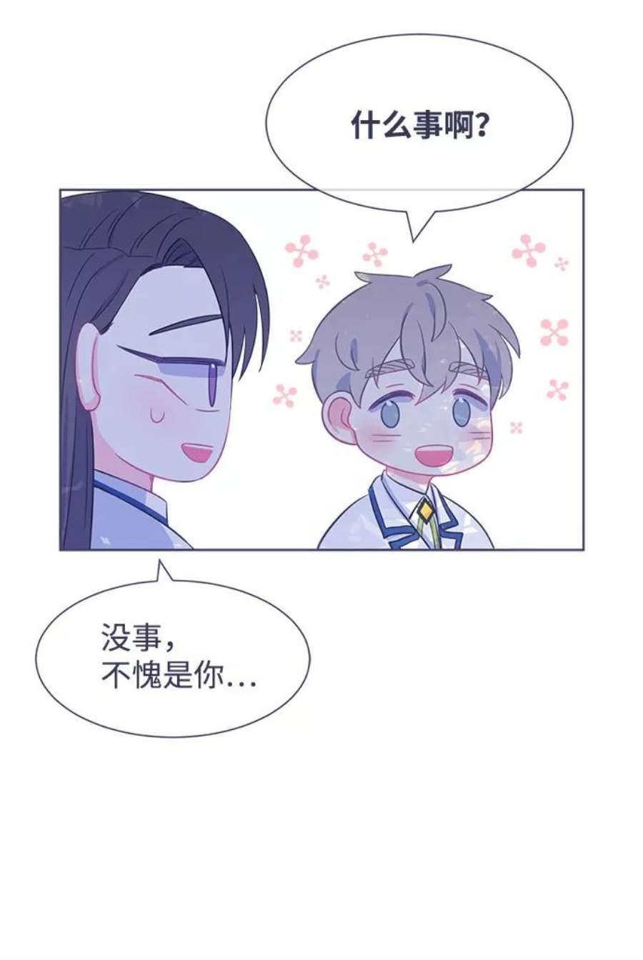 假如生活欺骗了我们漫画,[第17话] 为何毫无缘由地亲近4 26图